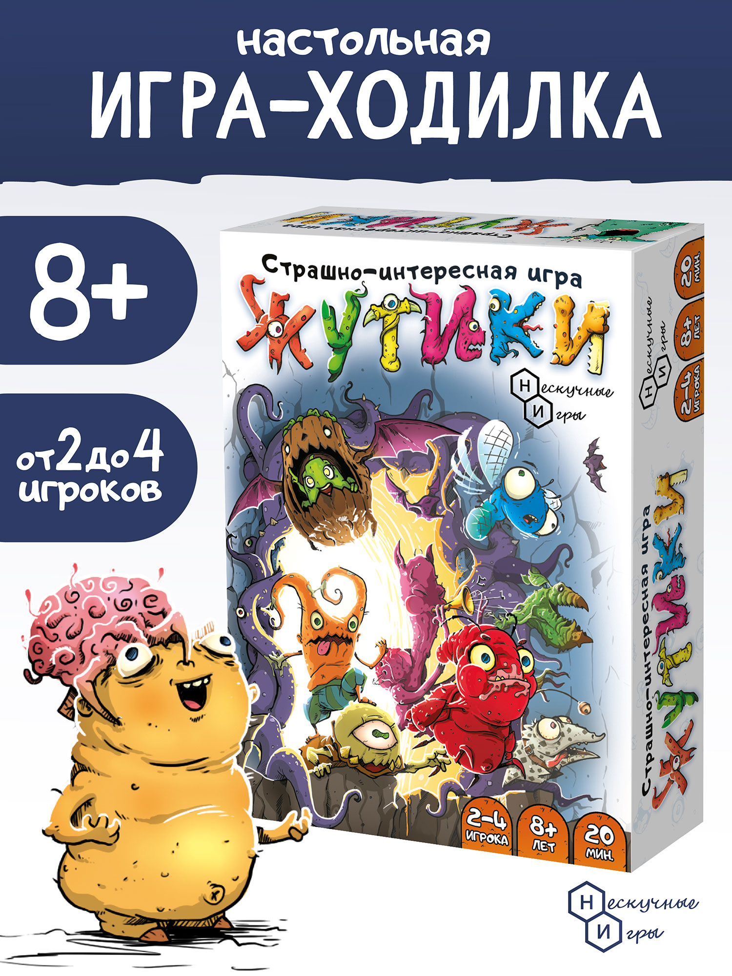 Настольная игра Нескучные игры Жутики - фото 1