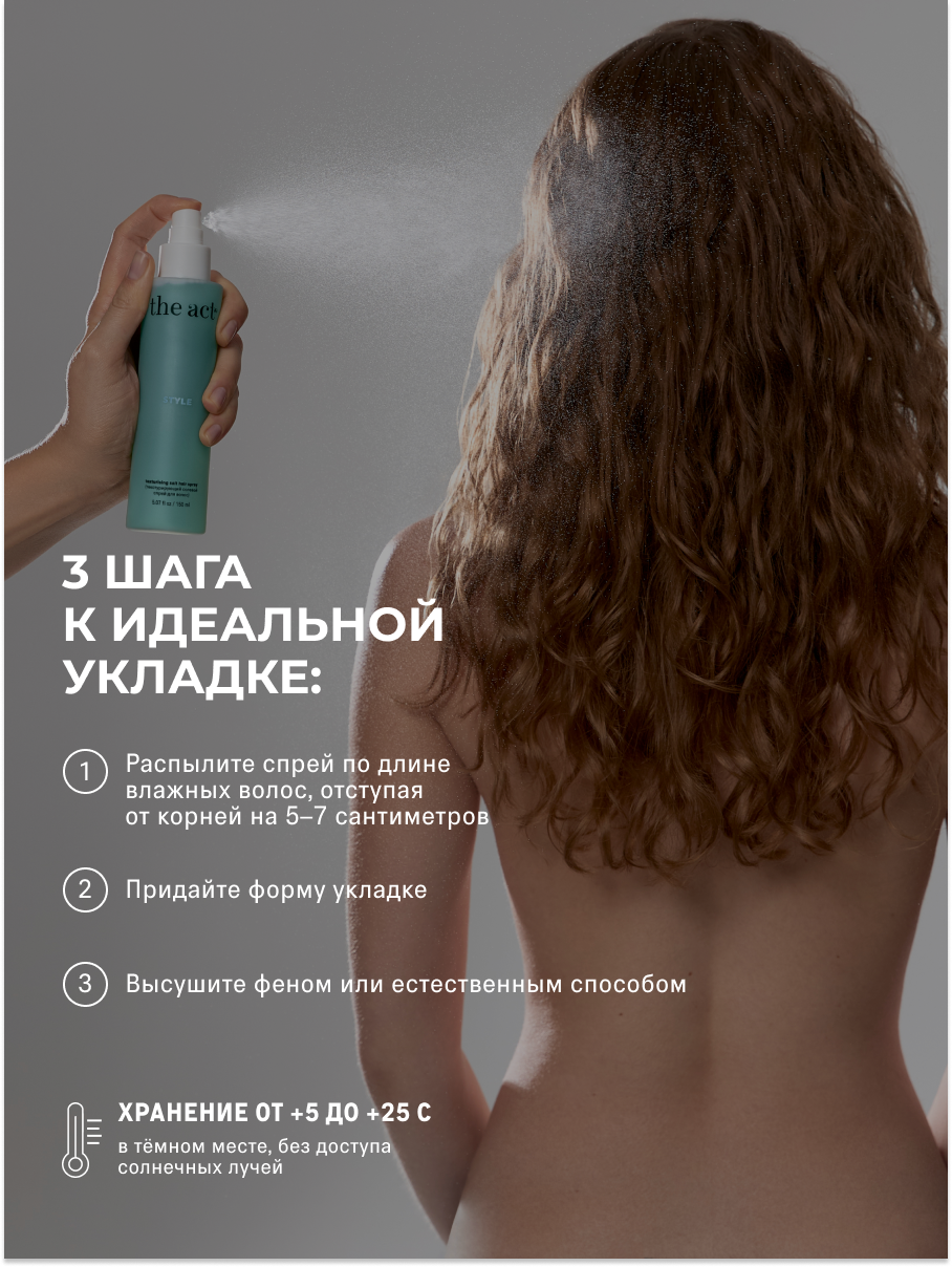 Солевой спрей The Act для волос - фото 6