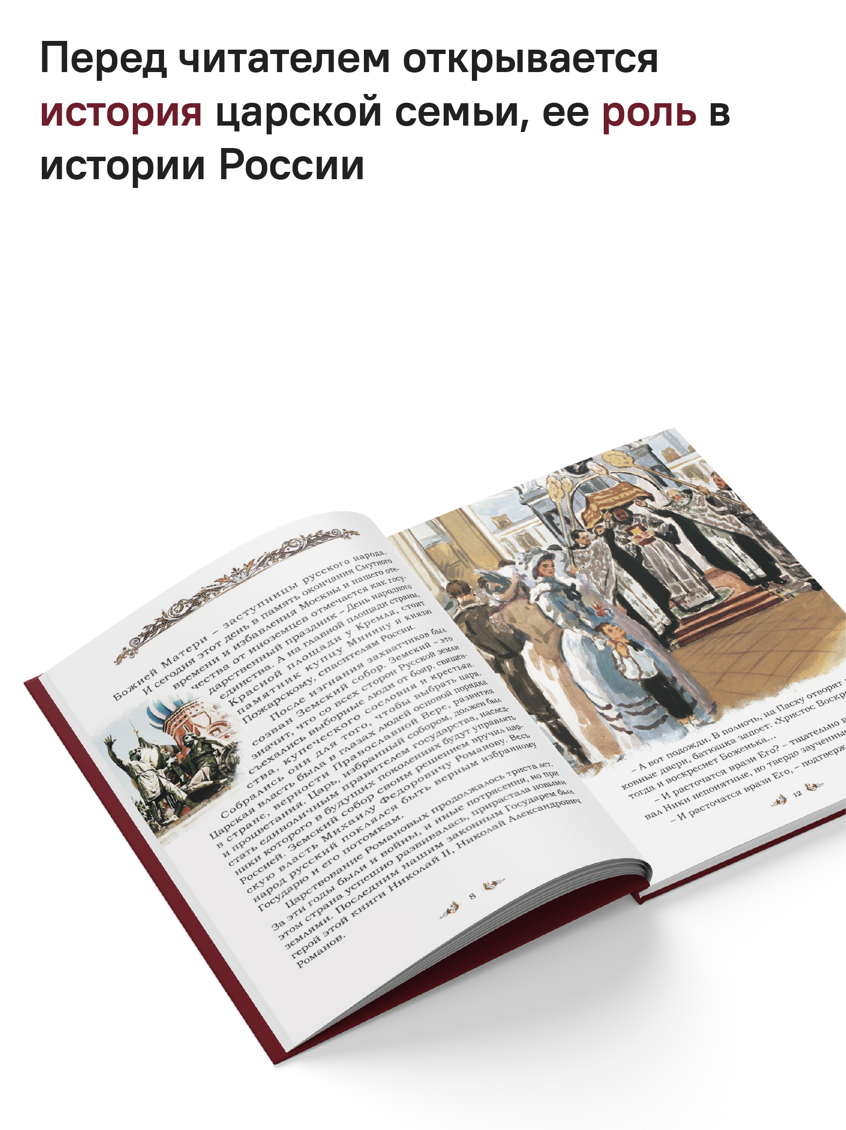 Святая царская семья Никея Подарочное издание - фото 3