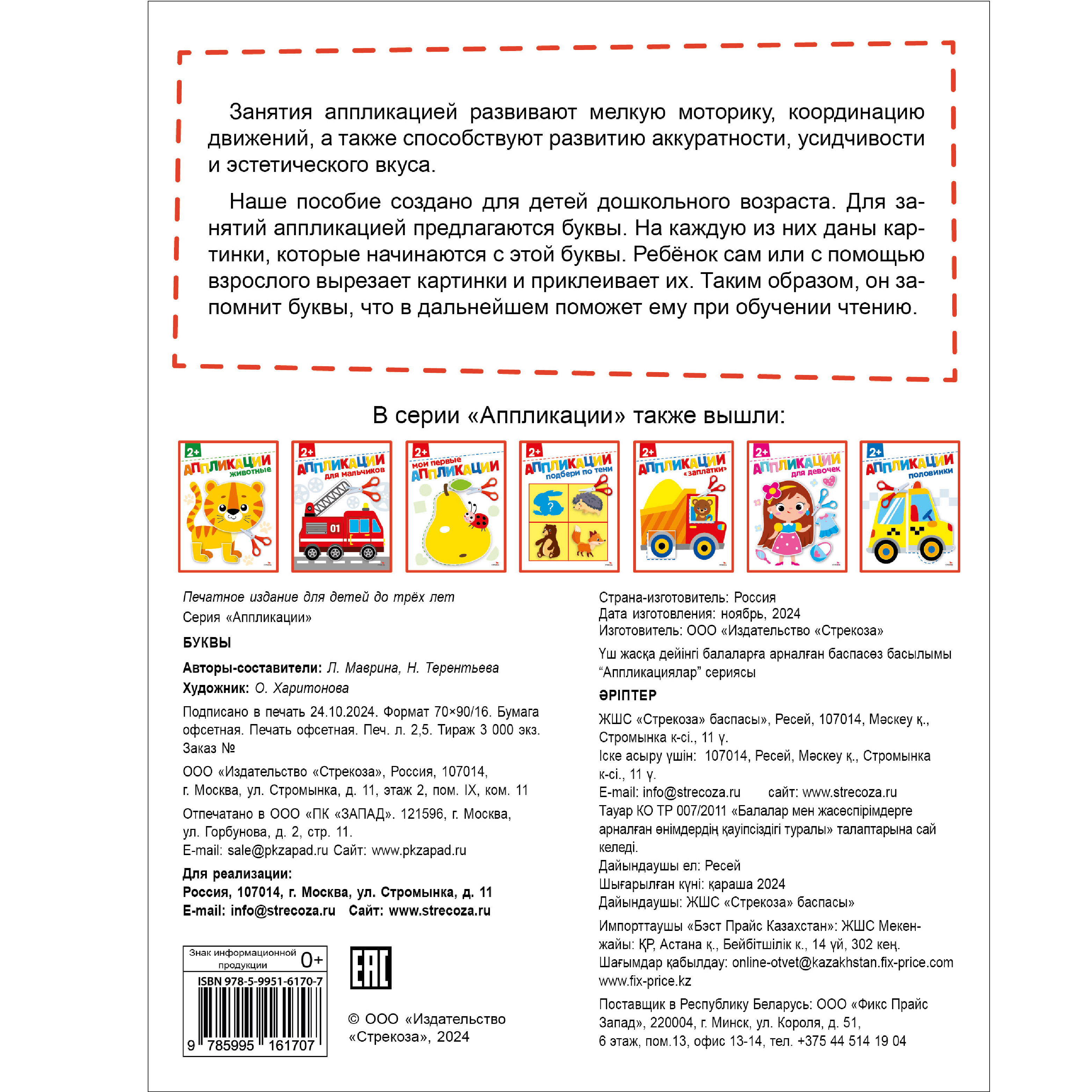 Книга СТРЕКОЗА Развитие ребенка - фото 5