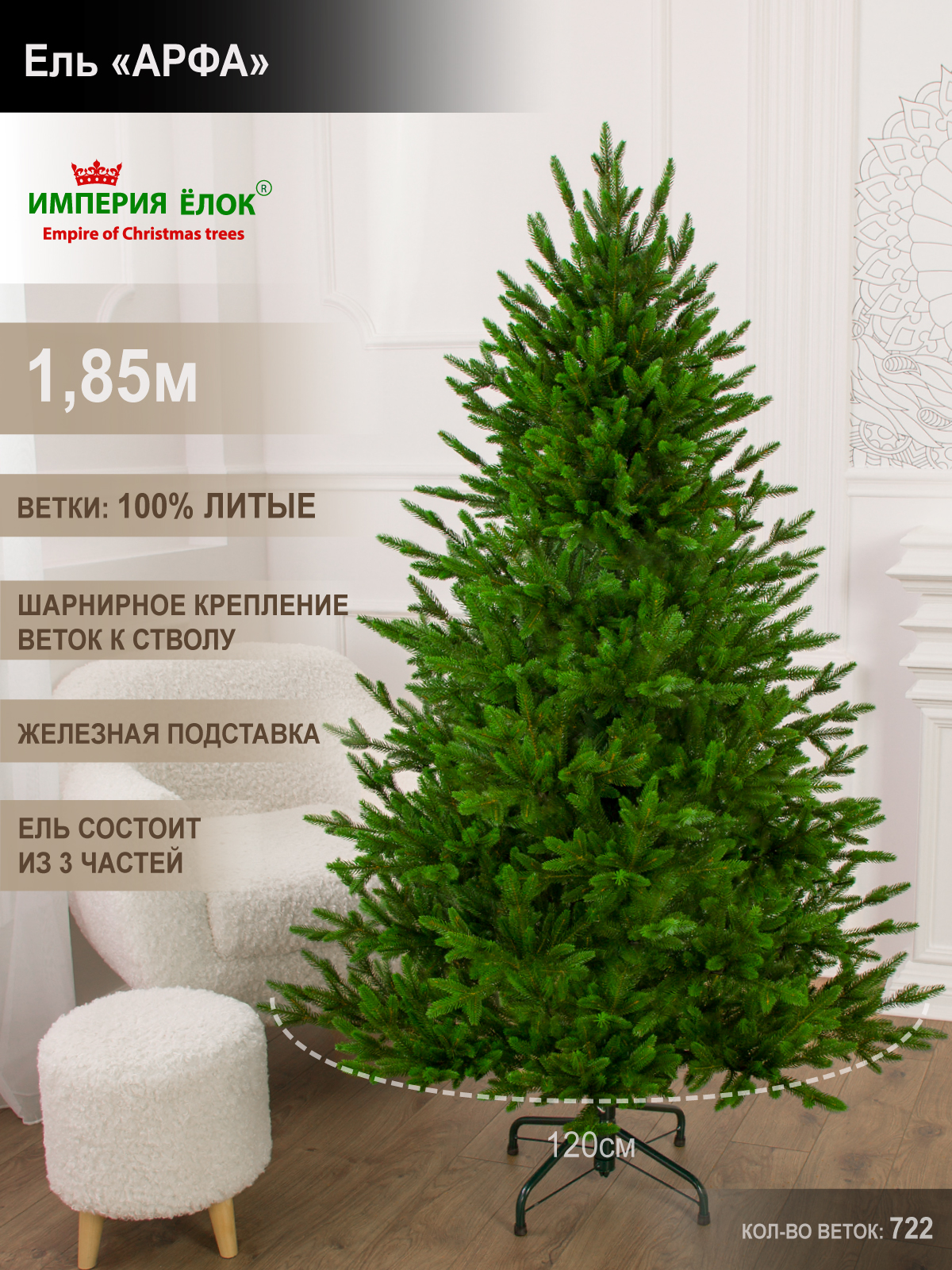 Ель Арфа Империя Ёлок 185 см - фото 1