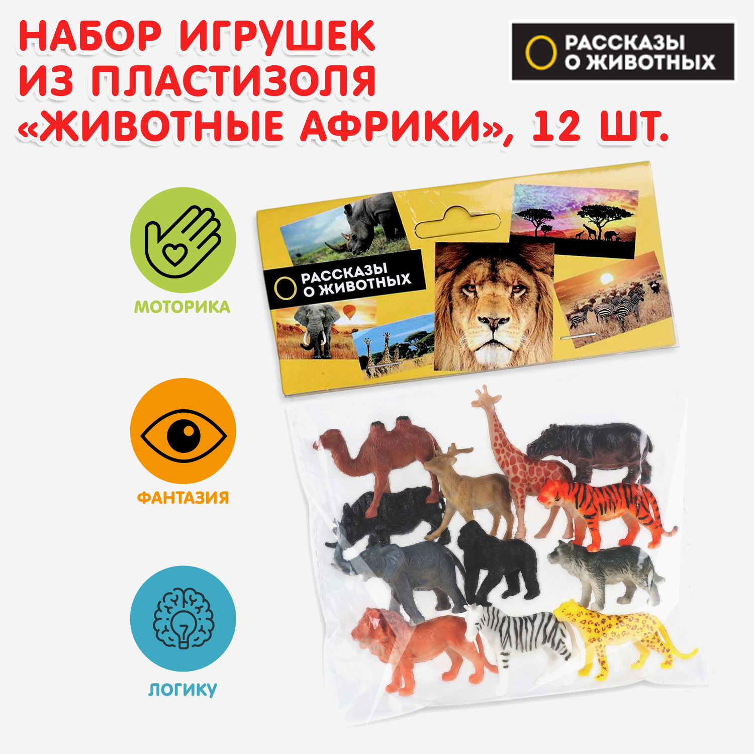 Изображение товара Набор игрушек из пластизоля Животные Африки 12 фигурок для детей от 3 лет