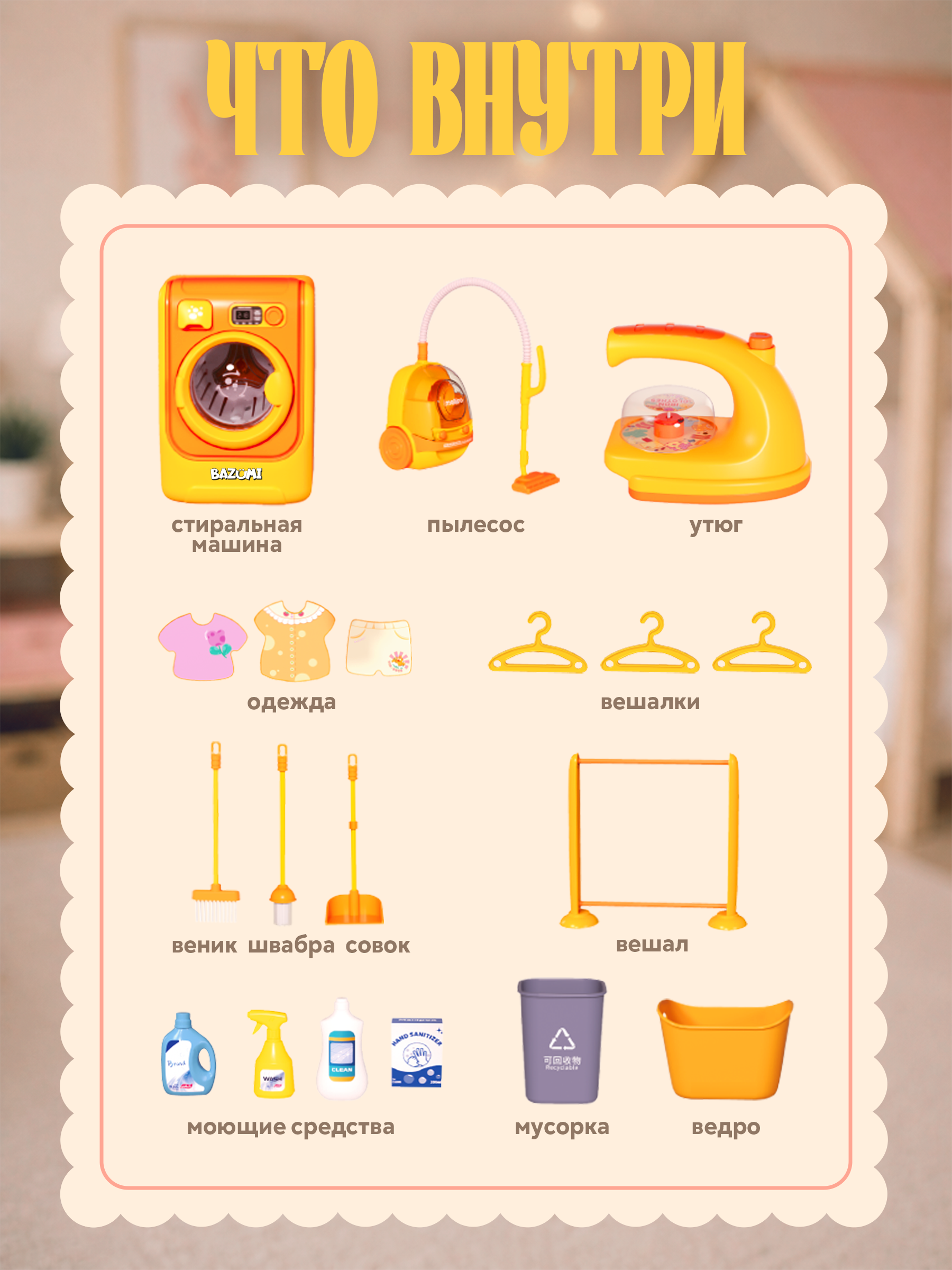 Игрушка BAZUMI стиральная машина, пылесос, утюг, швабры и мётлы - фото 2