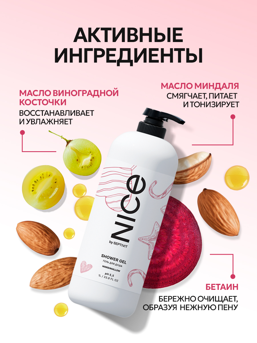 Гель NICE by Septivit Marshmallow 1000 мл - фото 4