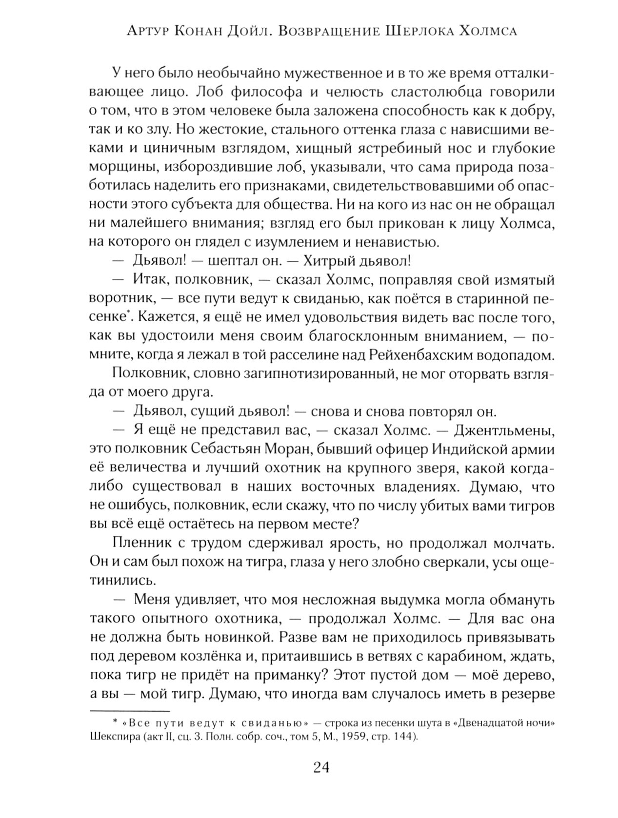 Книга Лабиринт Возвращение Шерлока Холмса - фото 5