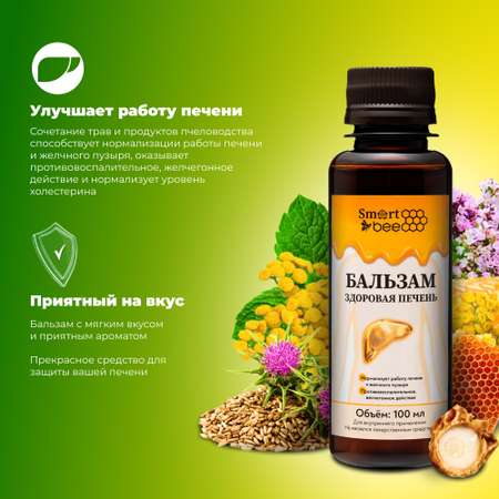 Бальзам Smart Bee здоровая печень 100 мл