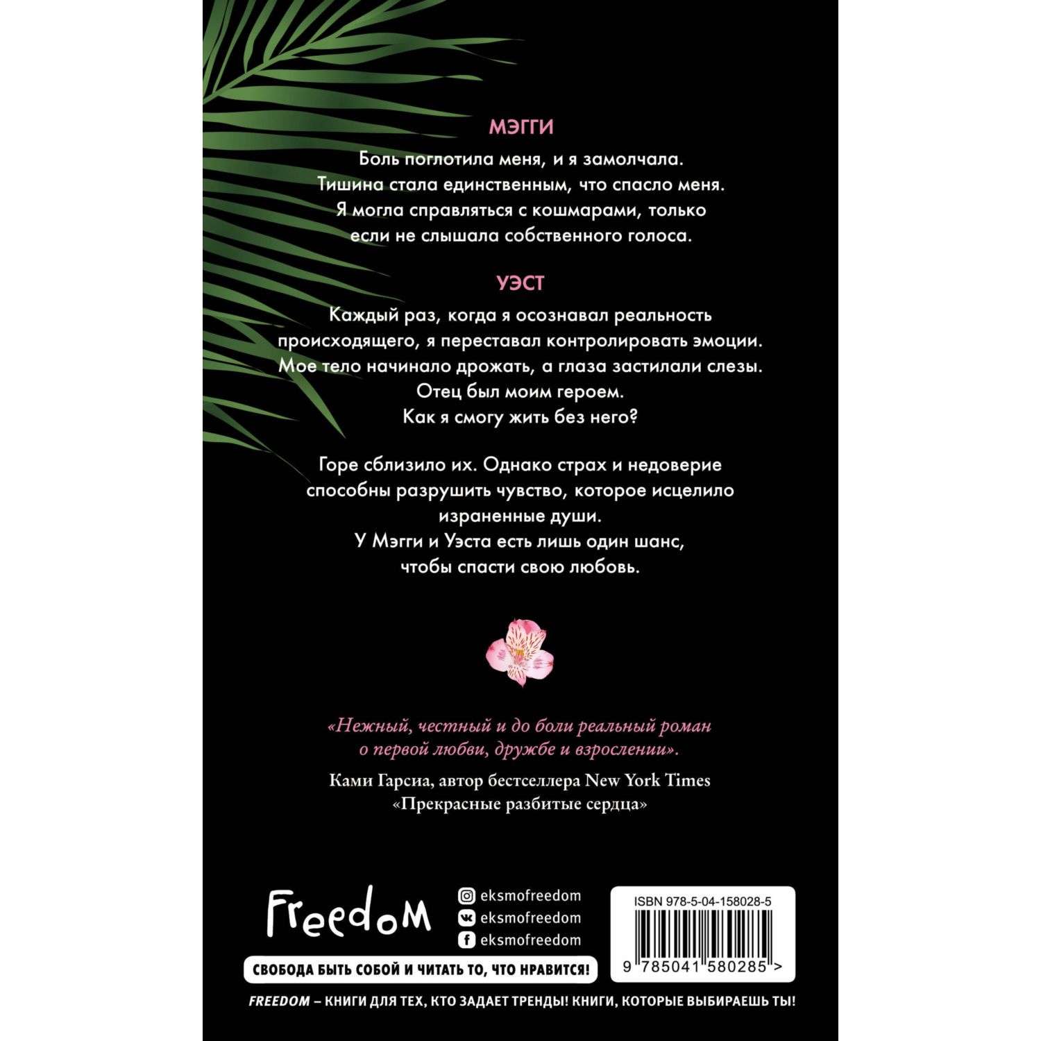 Книга Эксмо Лучшее в тебе (обложка) - фото 10