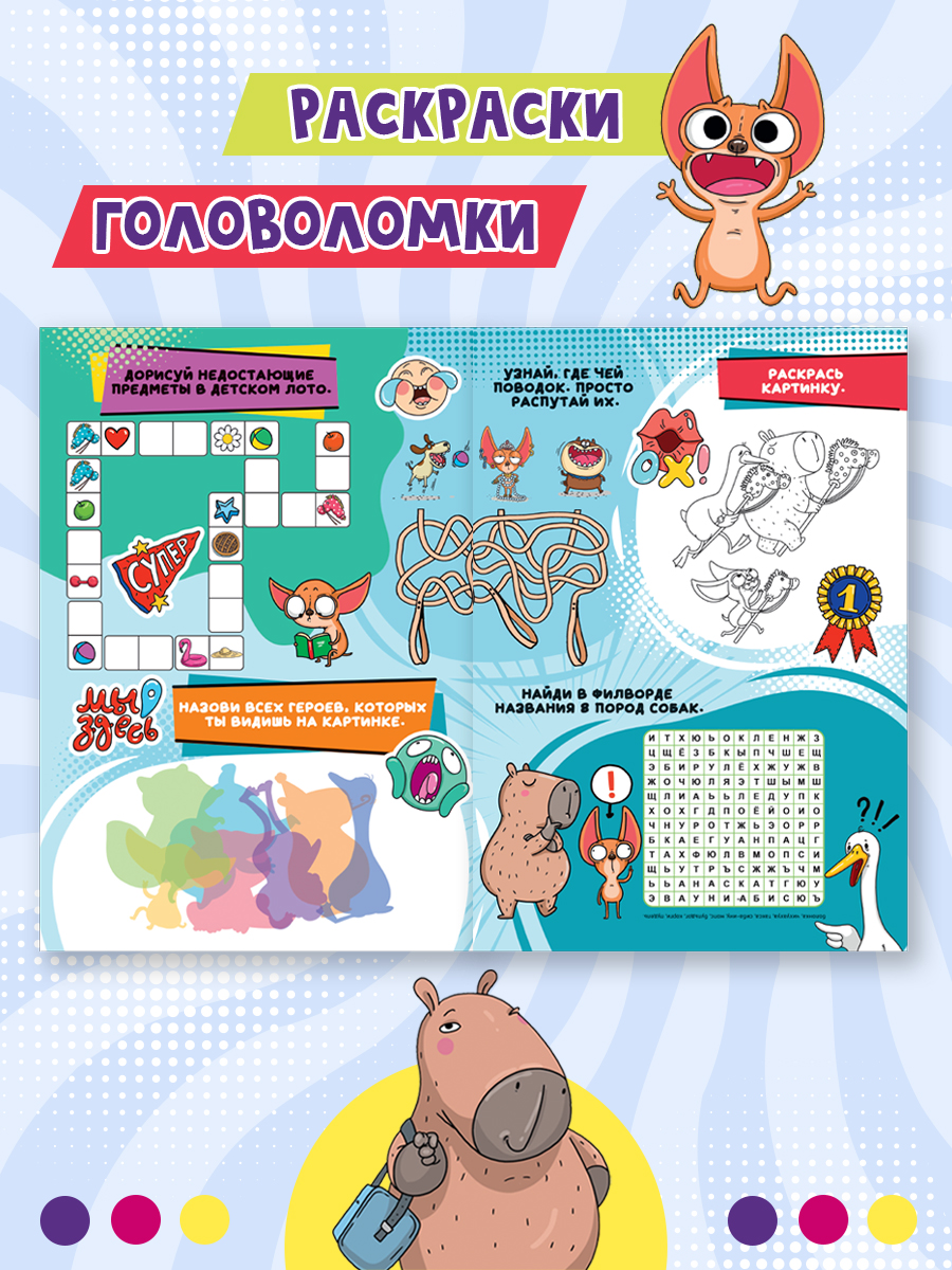 Комикс-журнал Проф-Пресс Капибара и Гусь Трендхаус Выпуск 1 - фото 5