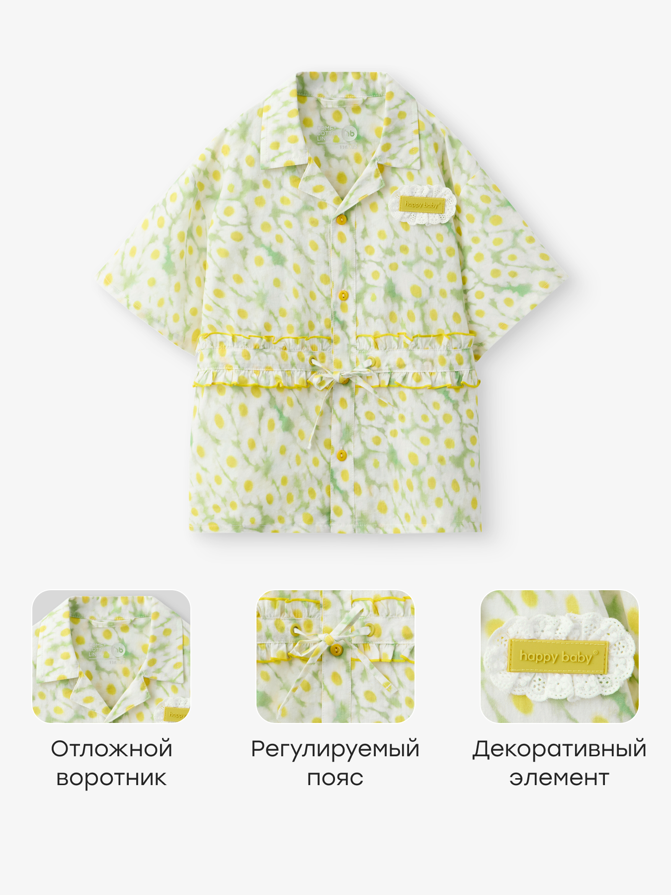 Рубашка Happy Baby 88664_milky-chamomile - фото 2
