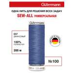 Нитки для шитья Guttermann 200м цвет 37