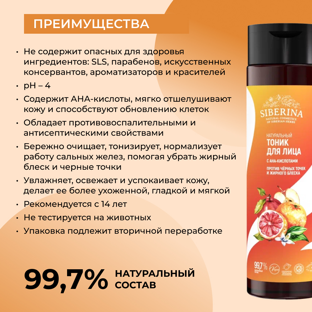 Тоник Siberina 200 мл - фото 3