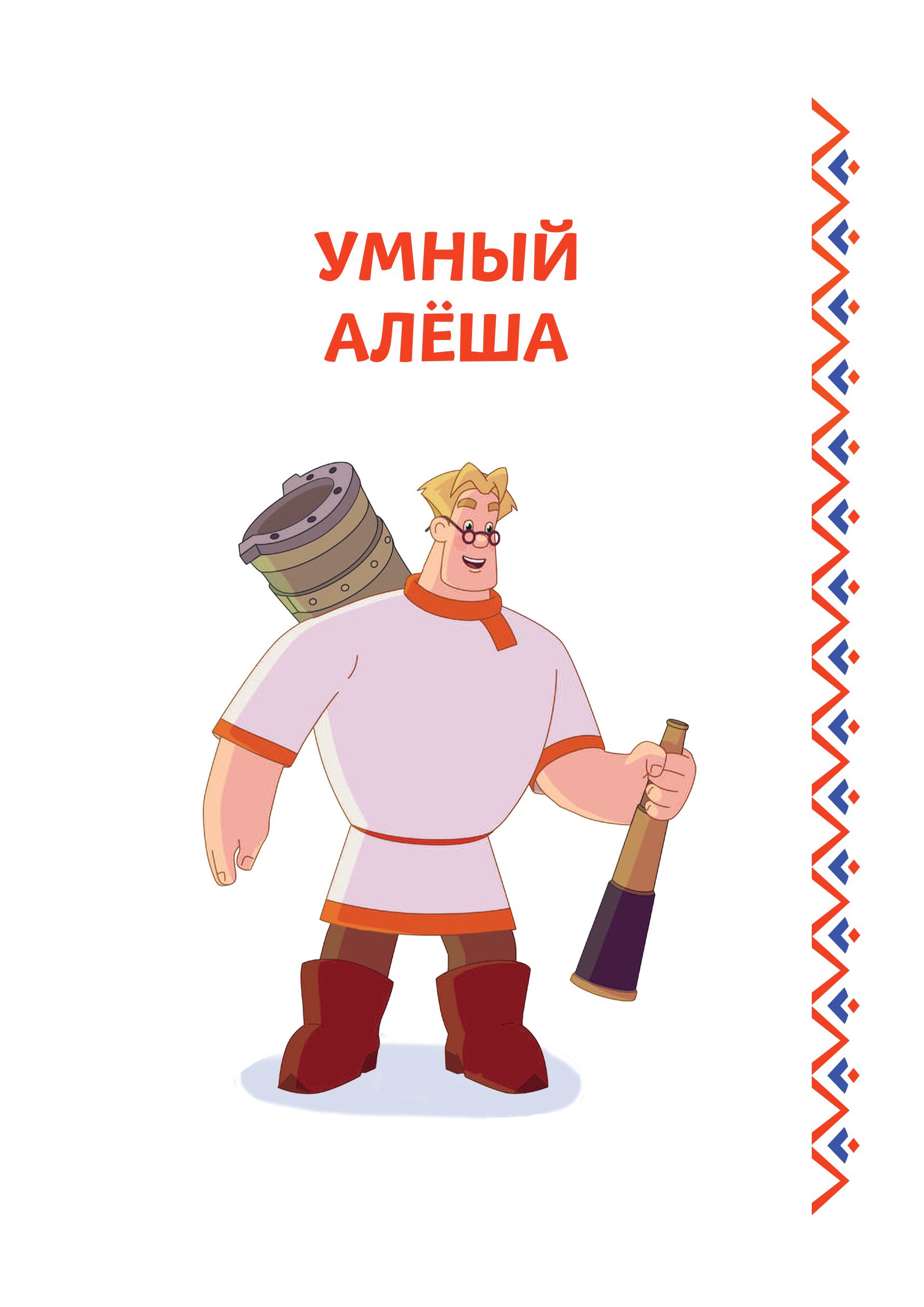 Книга Эксмо Три богатыря. Ни дня без подвига - фото 4