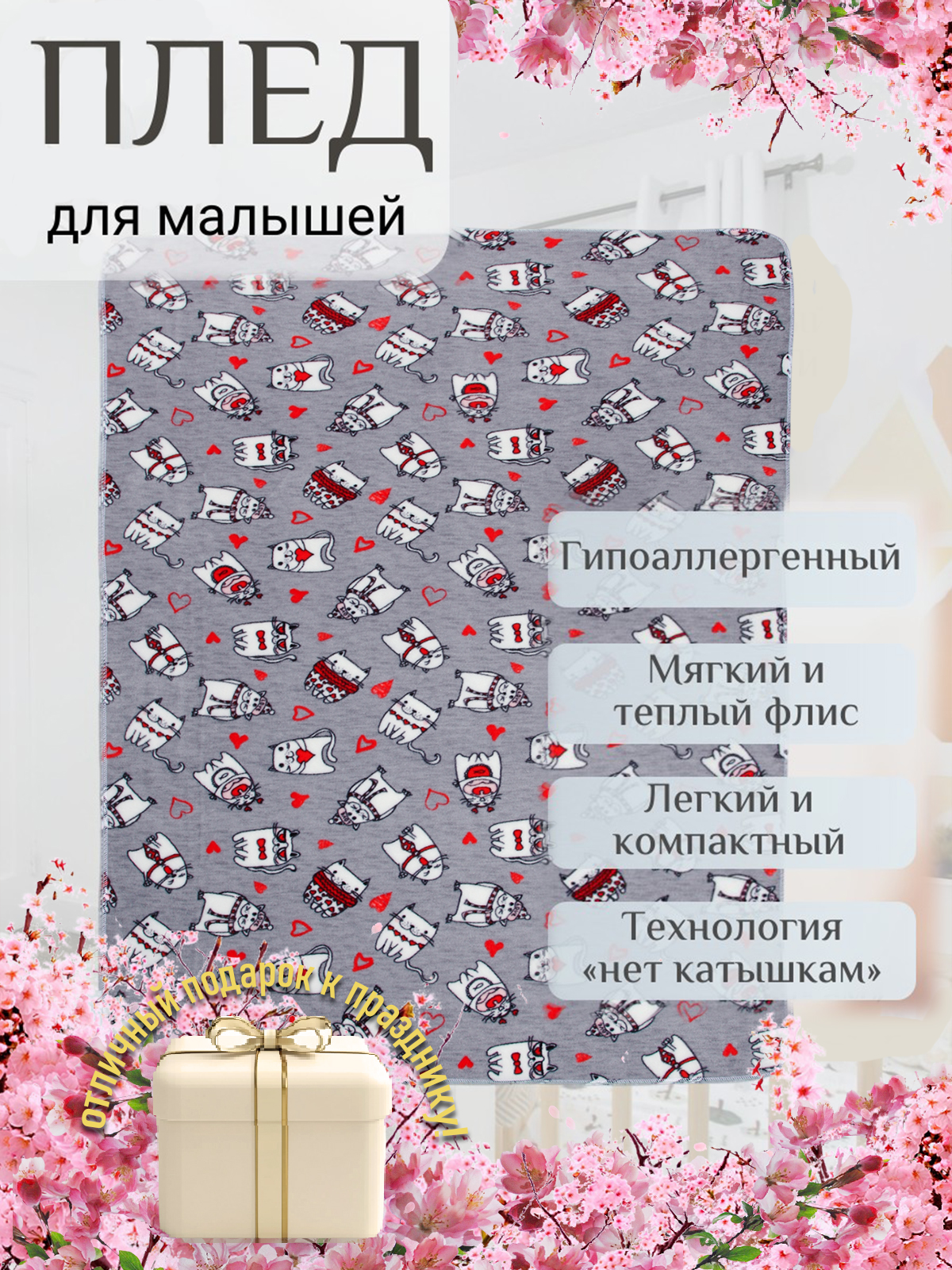 Плед детский Чудо-чадо флисовый «Флисёнок» 85х120см серый/влюбленные котики - фото 1