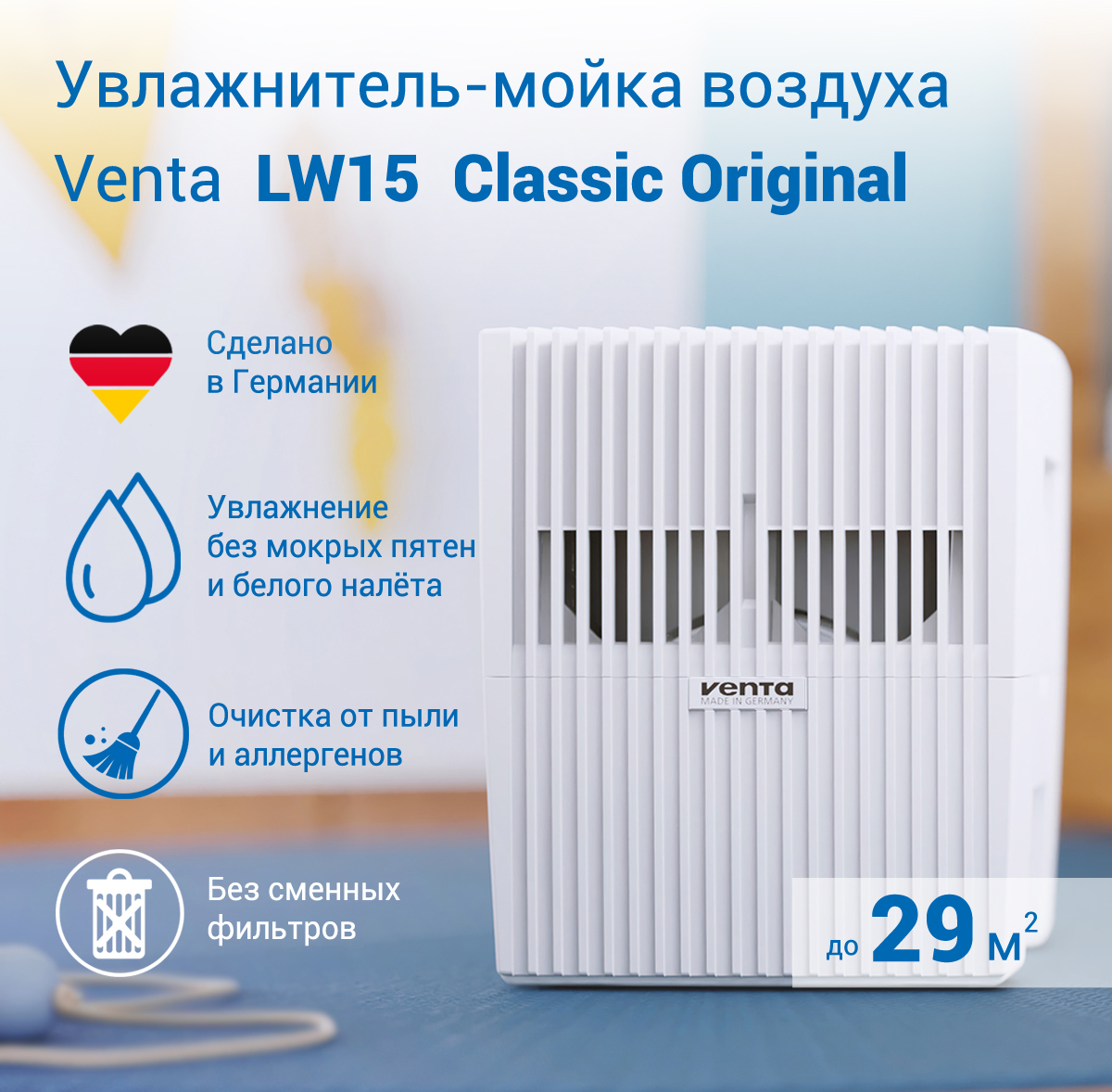 Увлажнитель-мойка воздуха Venta LW15 Classic Original white - фото 1