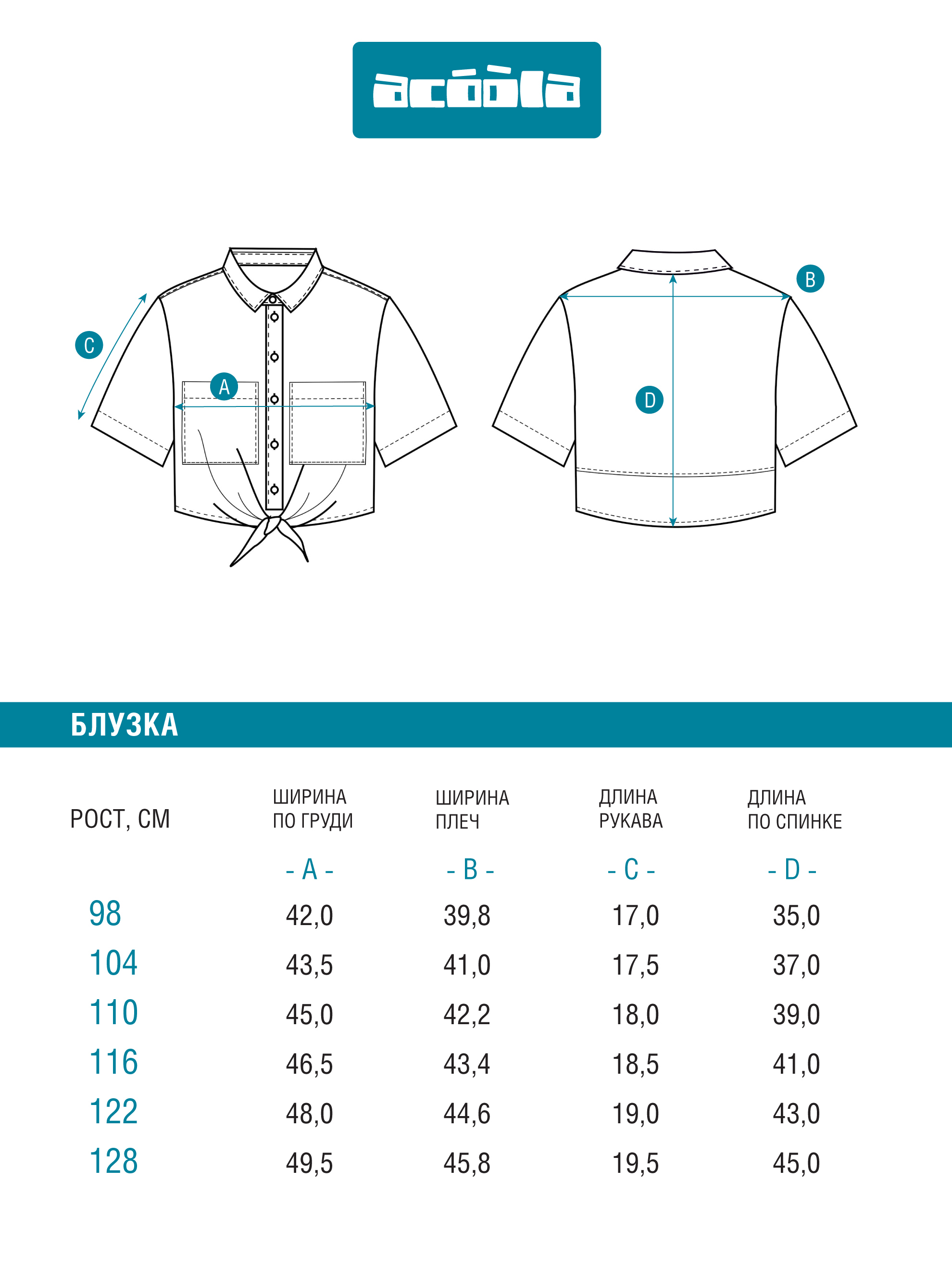 Блузка Acoola 20210270097_0087926 - фото 8