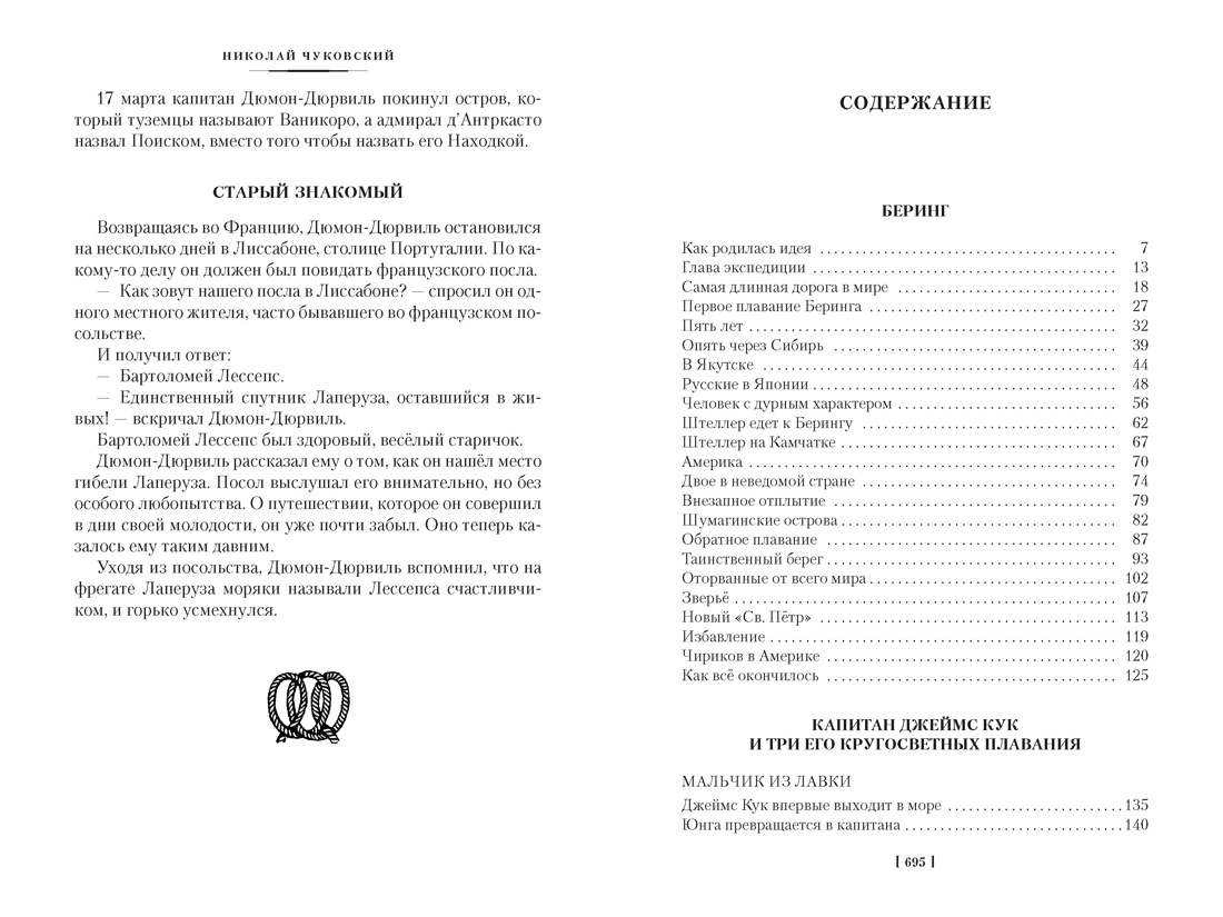 Книга АЗБУКА ДББК Чуковский Н Водители фрегатов - фото 9