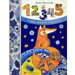 Книга Лабиринт 1 2 3 4 5 я иду зверей считать