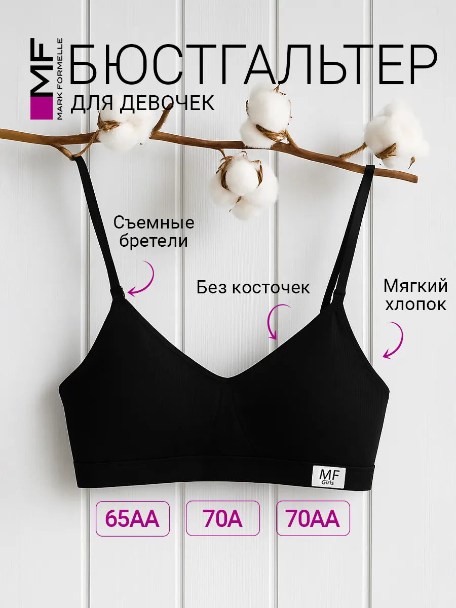 Бюстгальтер Mark Formelle (Марк Формэль) 517723/черный - фото 2