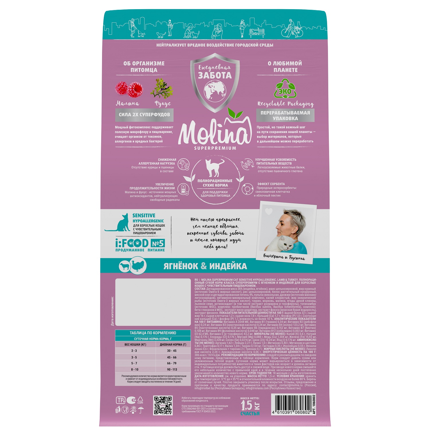 Корм для кошек Molina чувствительное пищеварение с ягненком и индейкой 1.5кг - фото 3