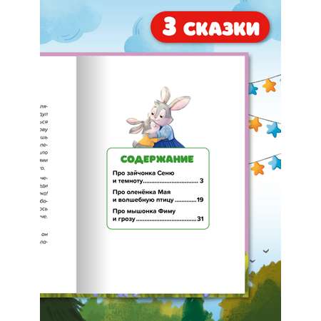 Книга Проф-Пресс сказкотерапия. Полезные сказки от педагогов-психологов. Учимся побеждать страх