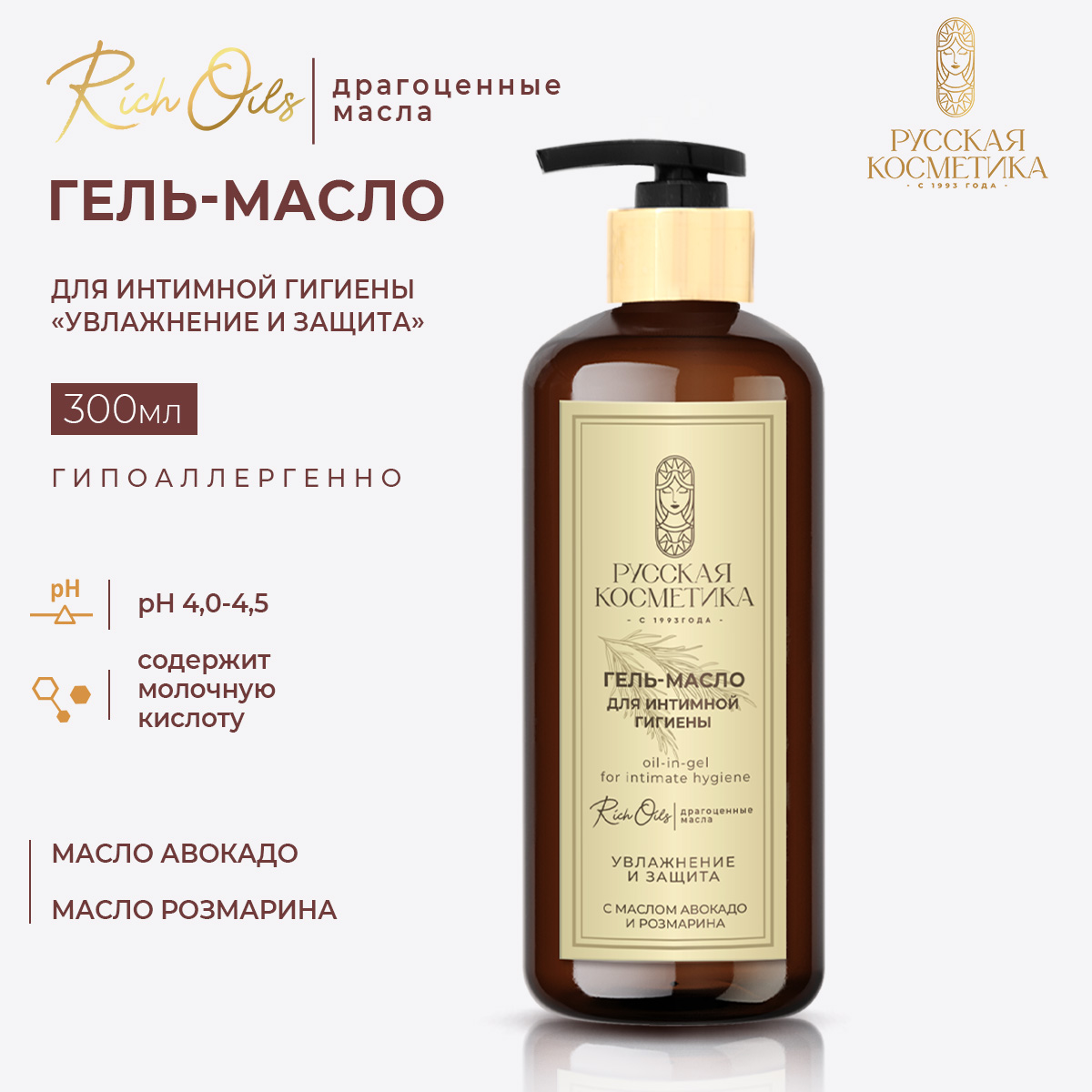 Гель-масло для интимной гигиены Русская Косметика «Увлажнение и защита» с маслом авокадо и розмарина, 300 мл - фото 1