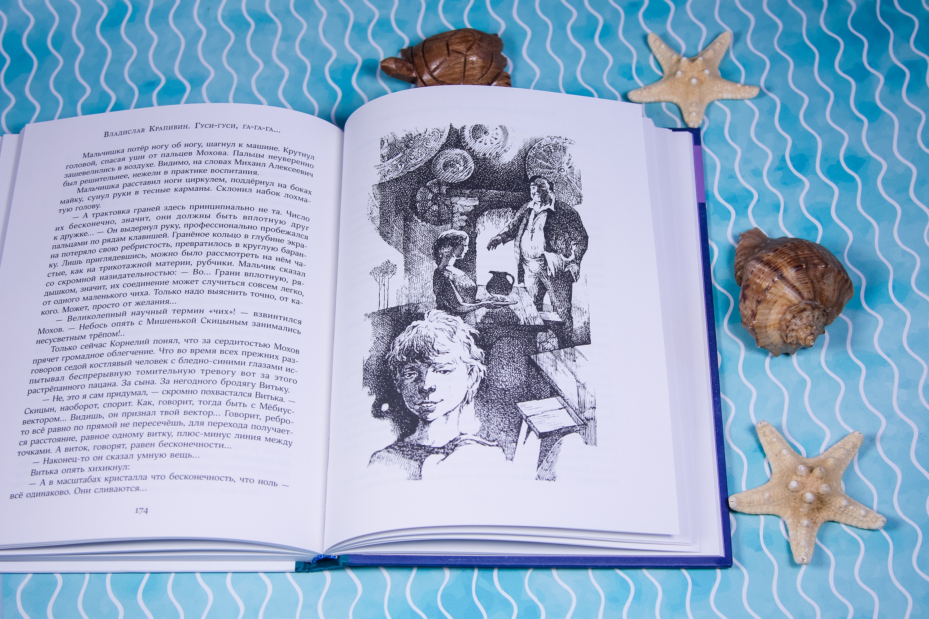 Книга Лабиринт Гуси-гуси га-га-га - фото 4