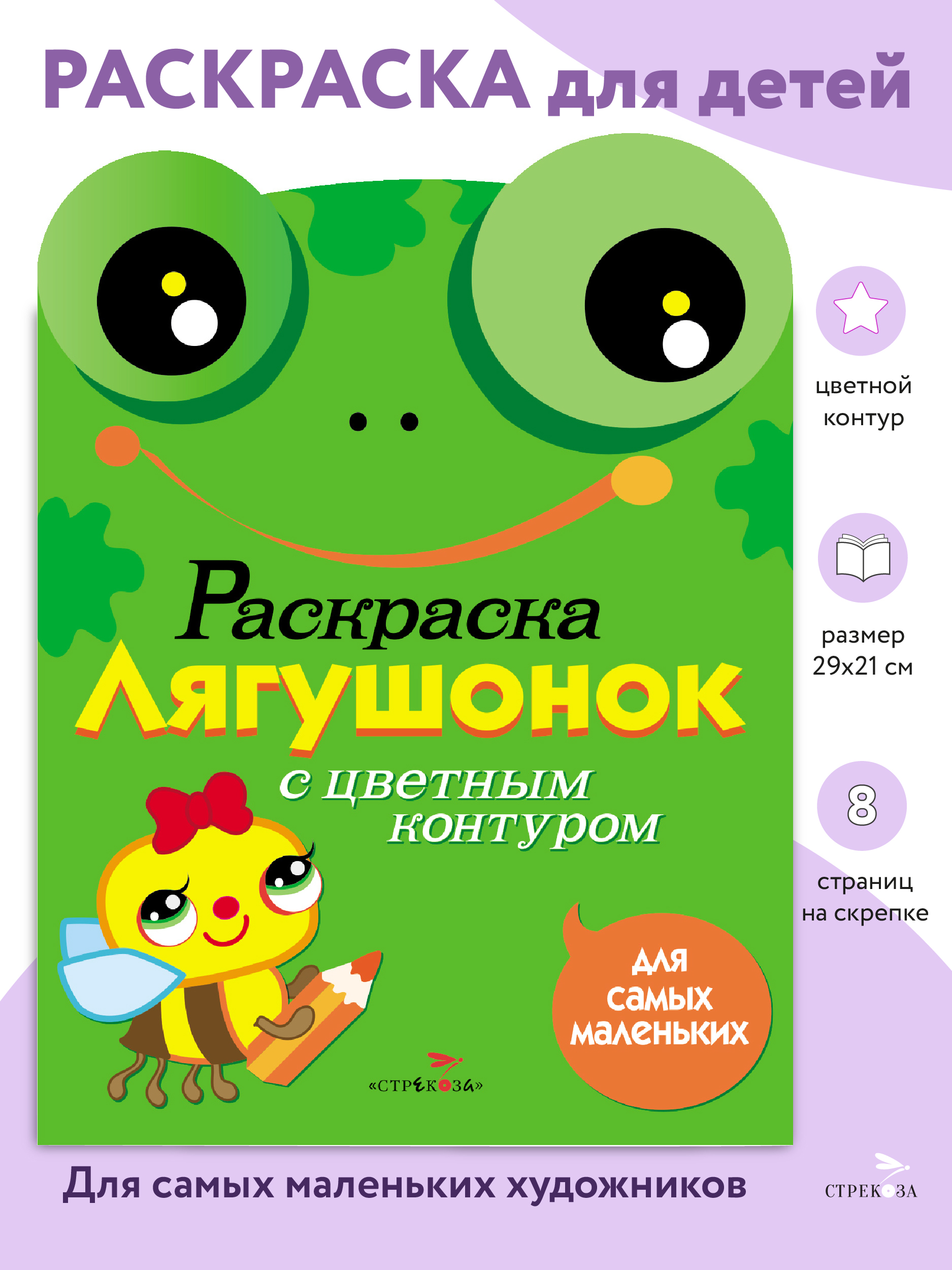 Комплект книг СТРЕКОЗА Развитие ребенка - фото 7