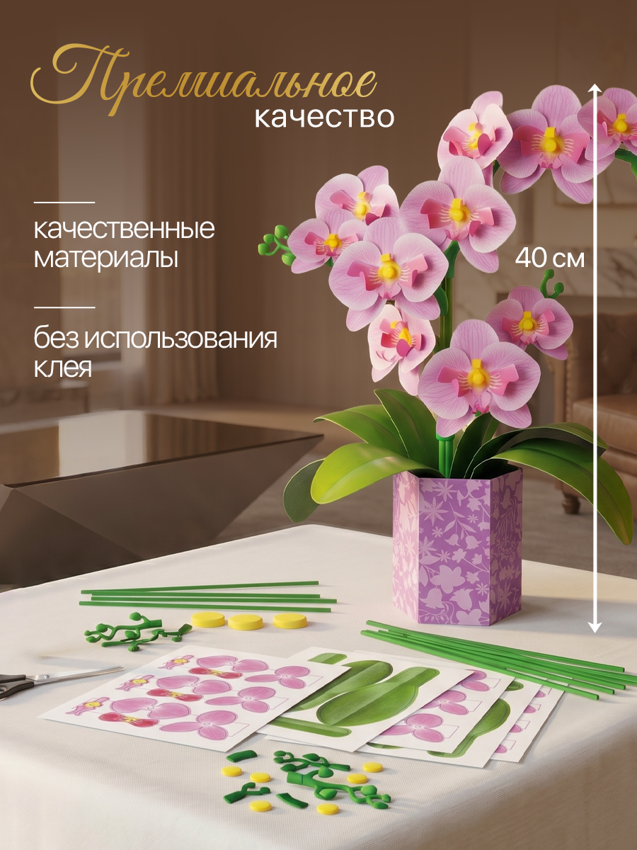 Набор для творчества Educa Декор Орхидея - фото 2