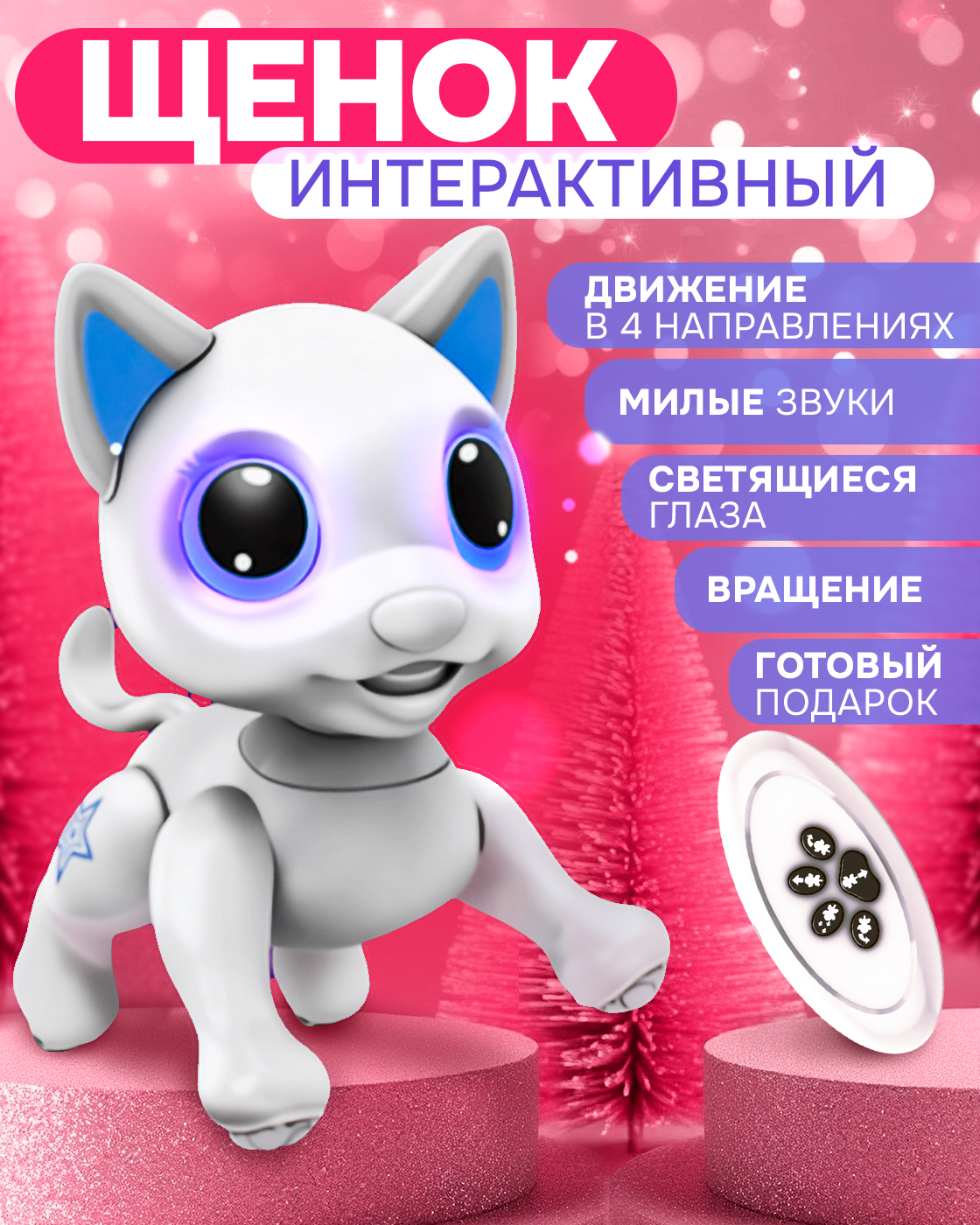 Кошка РУ Robo Pets - фото 1