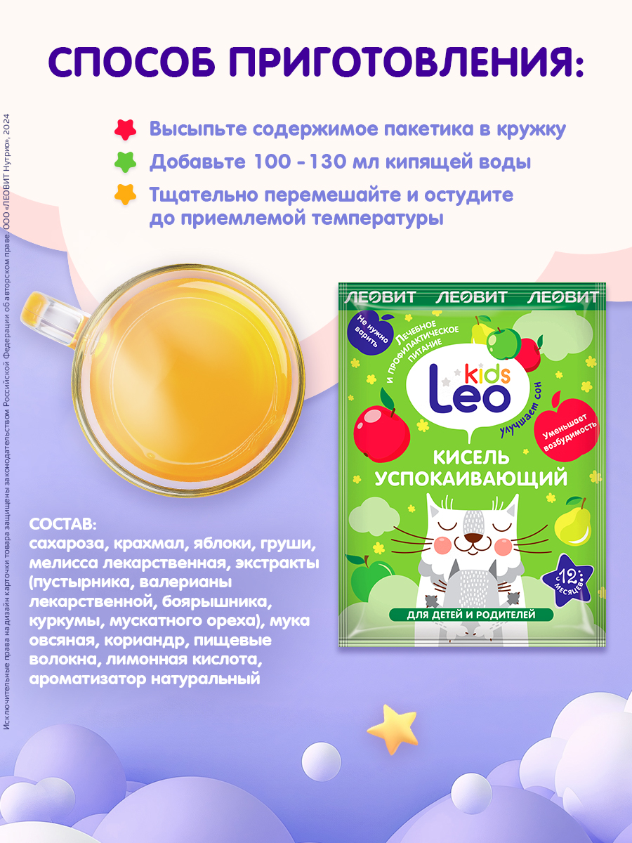 Кисель детский успокаивающий Леовит Leokids ЛЕОВИТ - фото 3