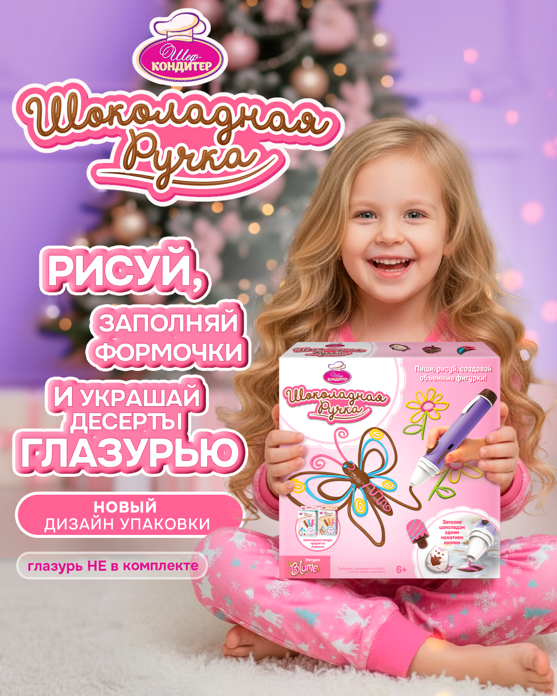 Набор Шеф-кондитер Шоколадная ручка Новая версия - фото 1