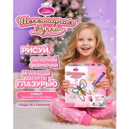 Набор Шеф-кондитер Шоколадная ручка Новая версия