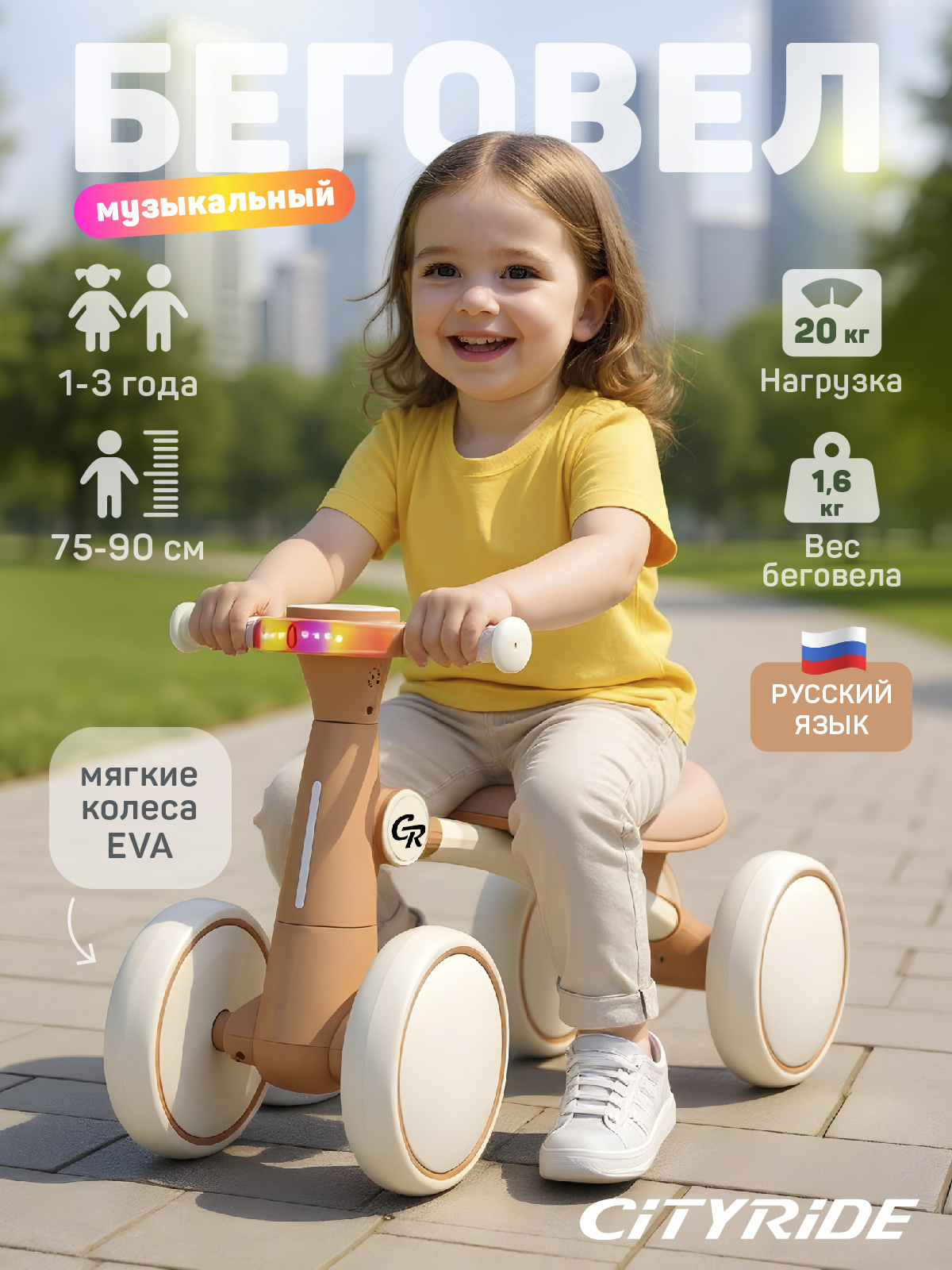 Четырехколесный беговел CITYRIDE - фото 1