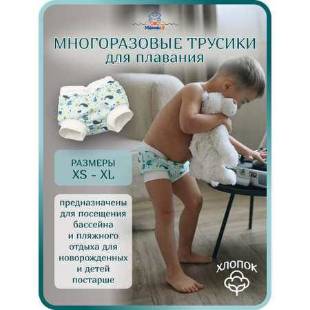 Многоразовые подгузники Мамин Я M