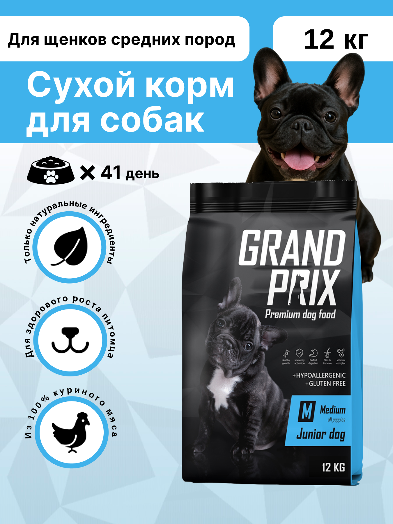 Сухой корм для щенков собак средних пород GRAND PRIX Medium Junior с мясом домашней птицы, 12 кг - фото 1