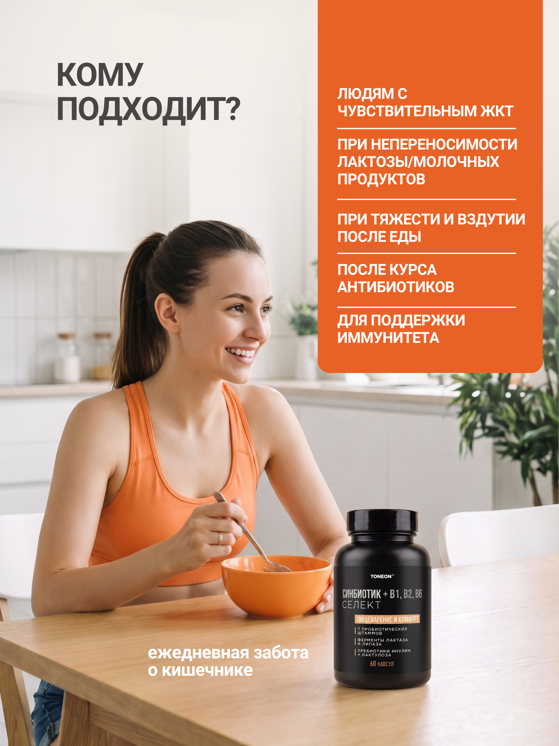 Синбиотик пробиотик + В1 В2 В6 TONEON для восстановления микрофлоры кишечника - фото 5