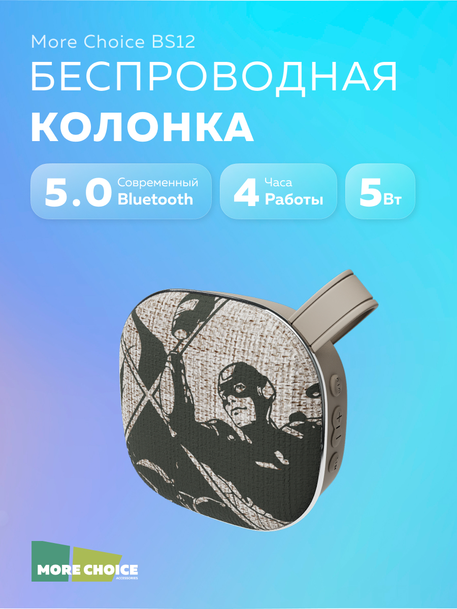 Колонка bluetooth More Choice BS12 Grey - фото 1