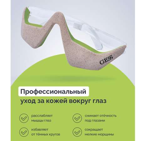 Микротоковый массажер GESS KUPER очки