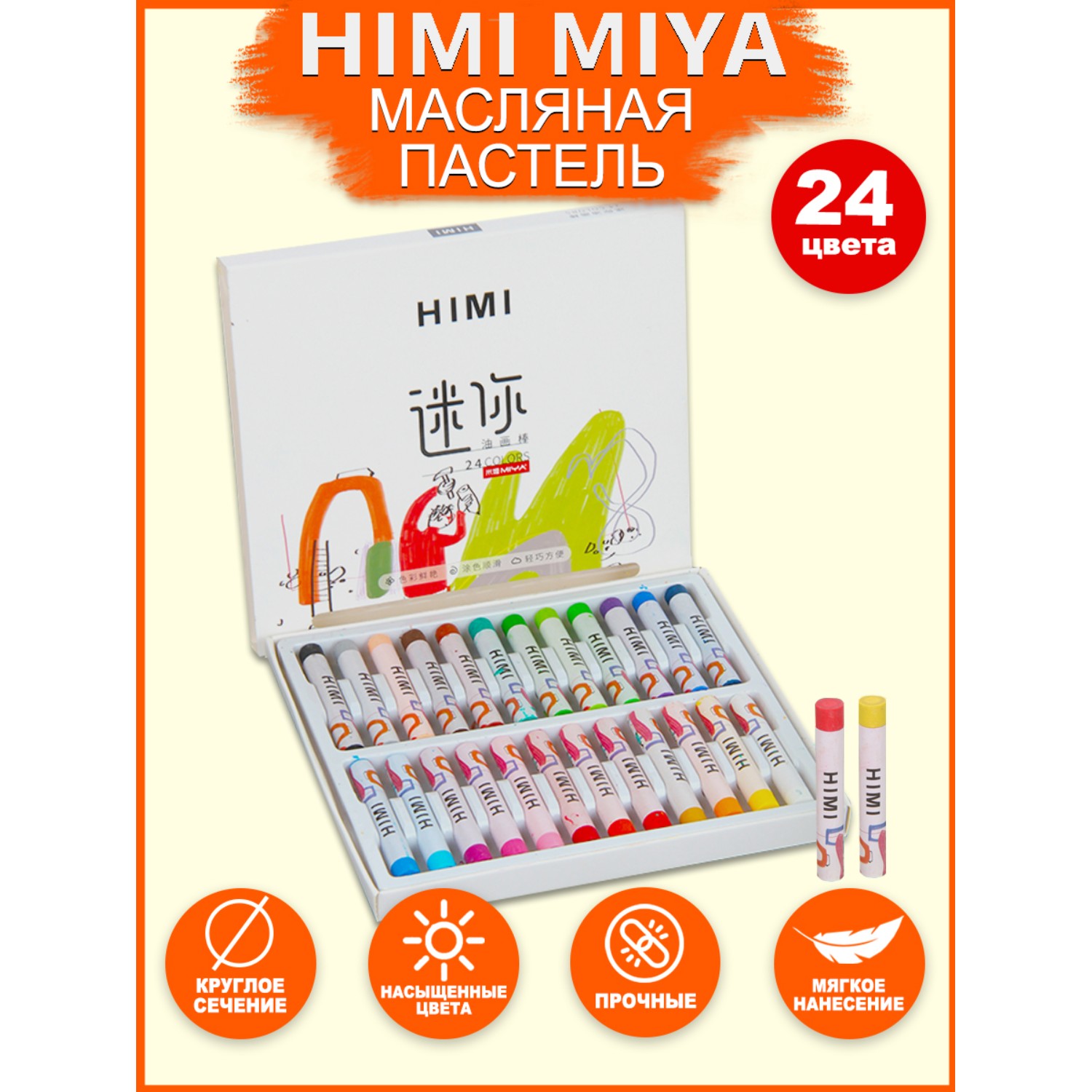 Пастель масляная HIMI MIYA 24 шт. - фото 2