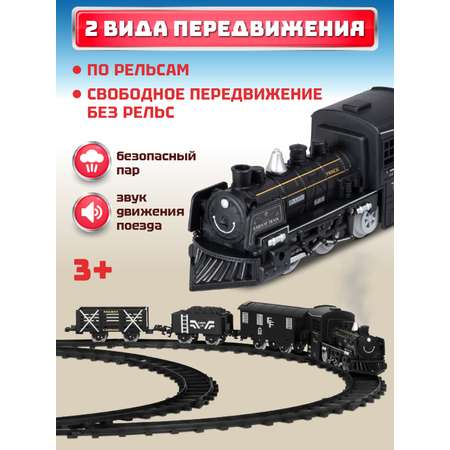 Набор железнодорожный Компания Друзей 133 см