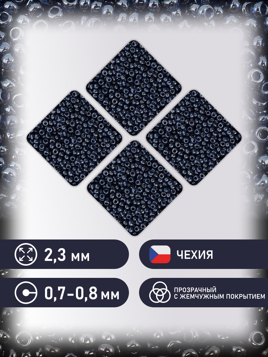 Набор для творчества Preciosa бисер чешский 10/0 20г 1 шт - фото 2
