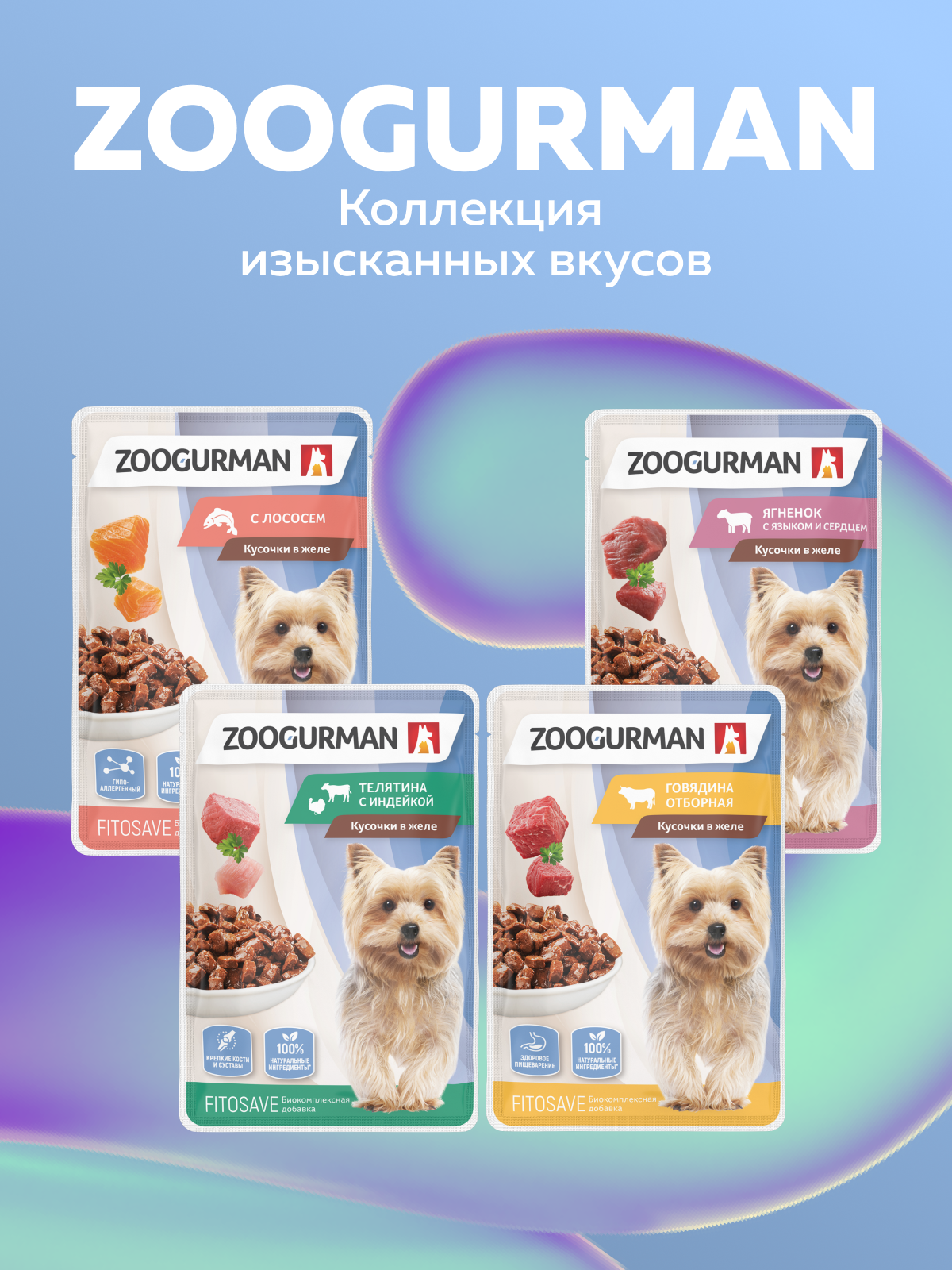 Корм влажный Зоогурман Паучи Ягненок с языком и сердцем 85 гр х 30 шт - фото 7