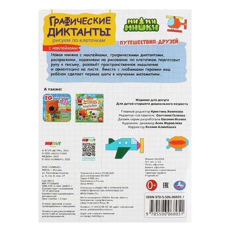 Книга Умка Мимимишки Рисуем по клеточкам 322917