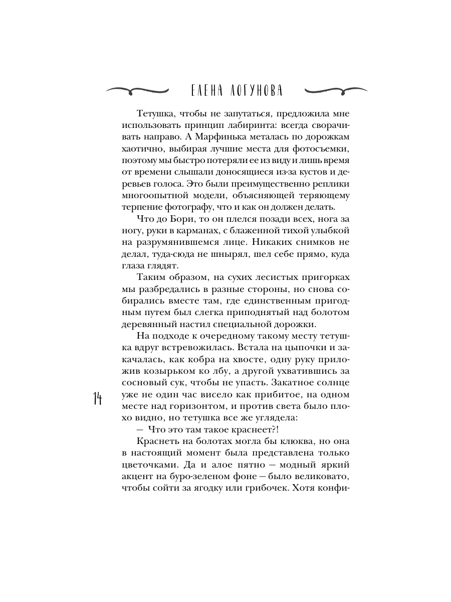 Книга Эксмо Фиаско Красной Шапочки - фото 13