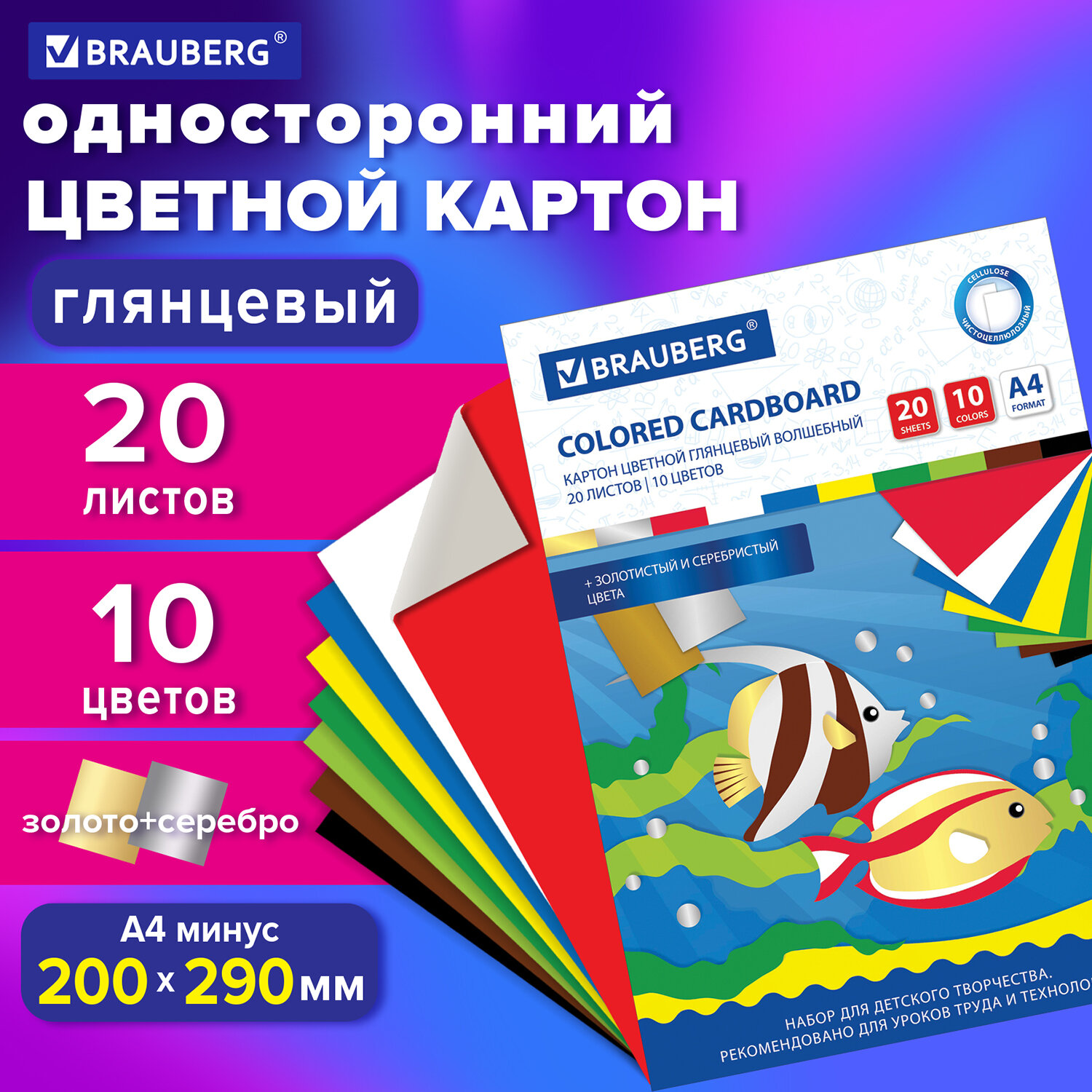 Цветной картон Brauberg 20 лист. - фото 1