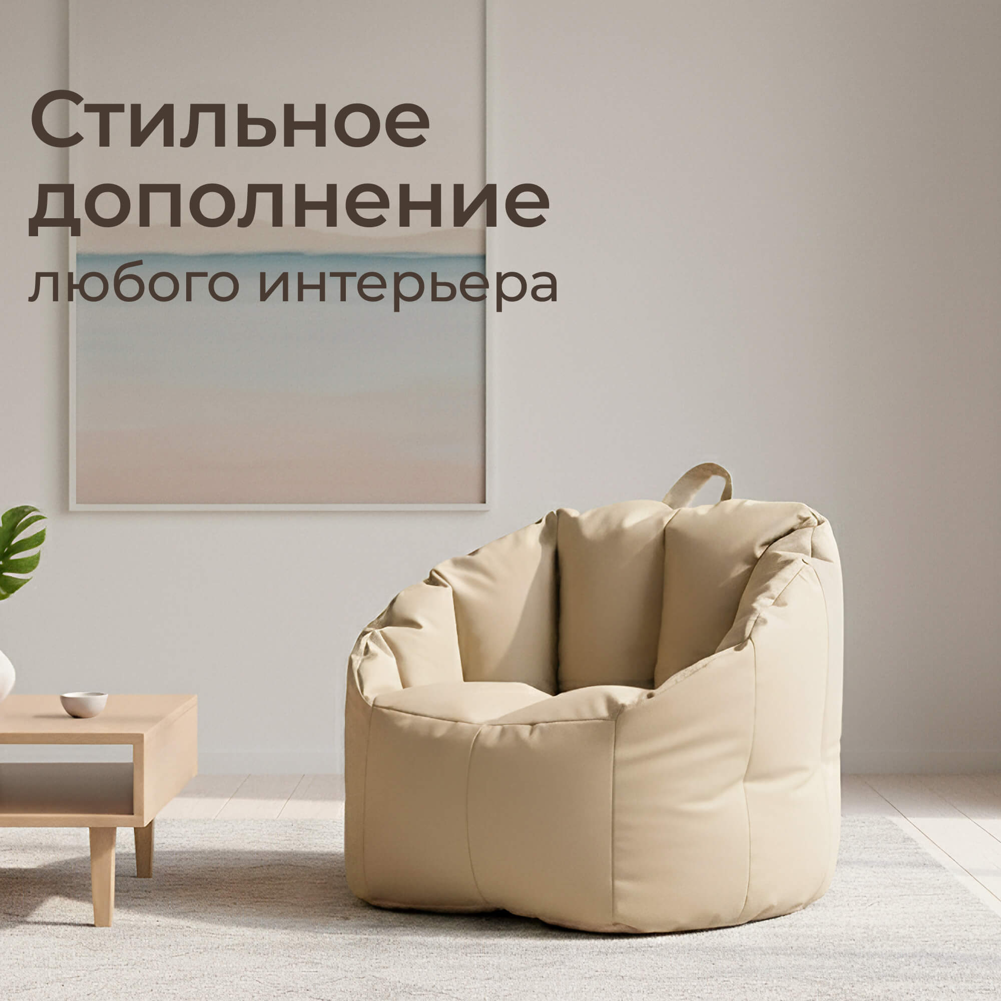 Кресло-мешок UNIX Kids Classic бежевый - фото 8