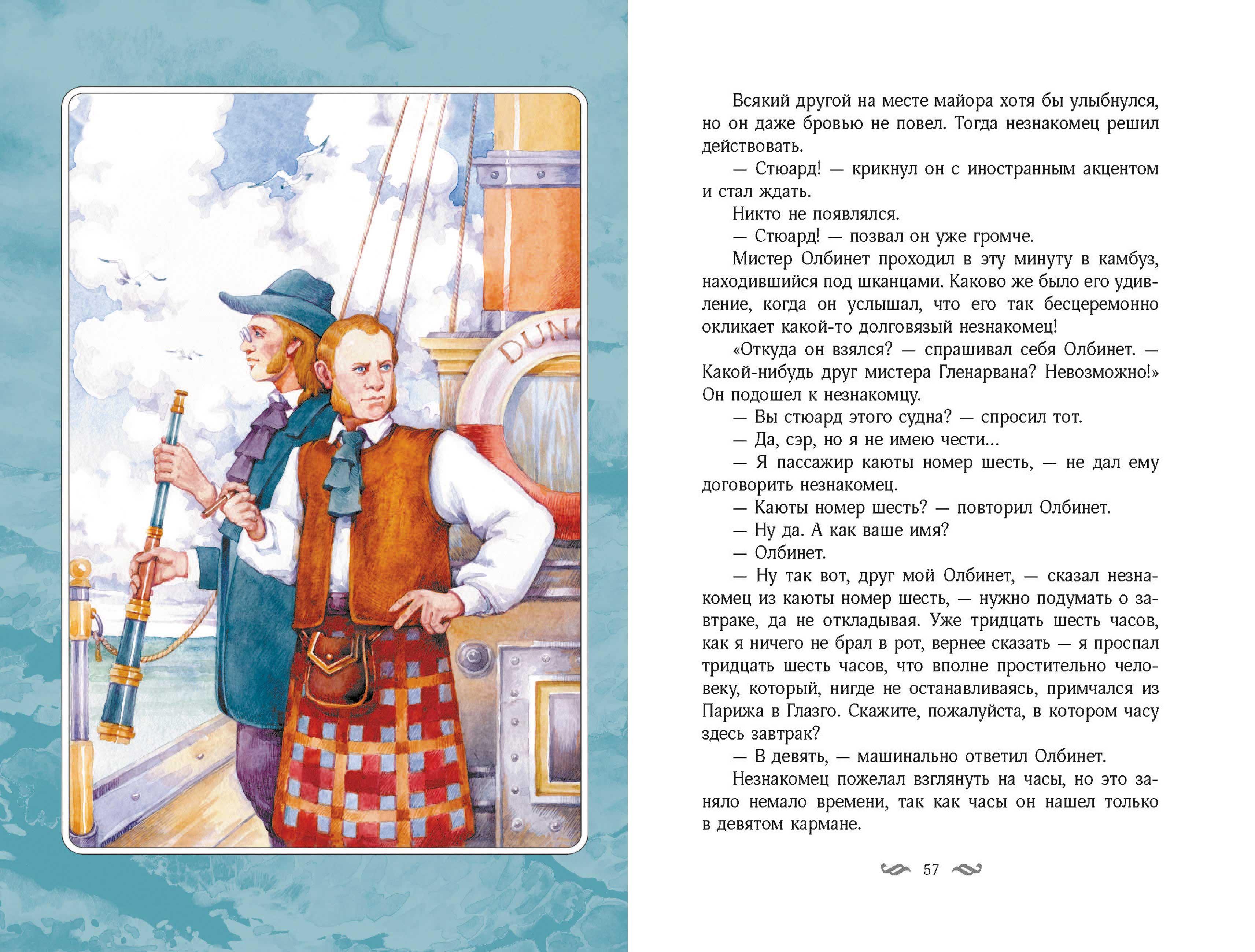 Книга Качели Дети капитана Гранта - фото 4