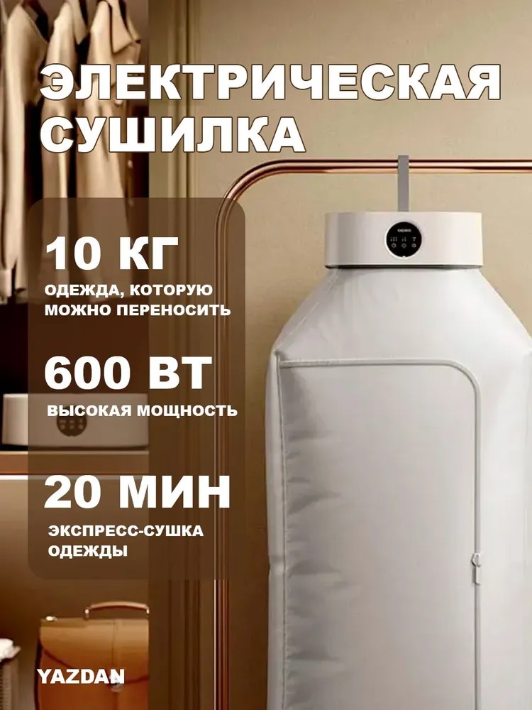Сушилка для обуви CASTLELADY одежды, электросушилка 20 кг - фото 5