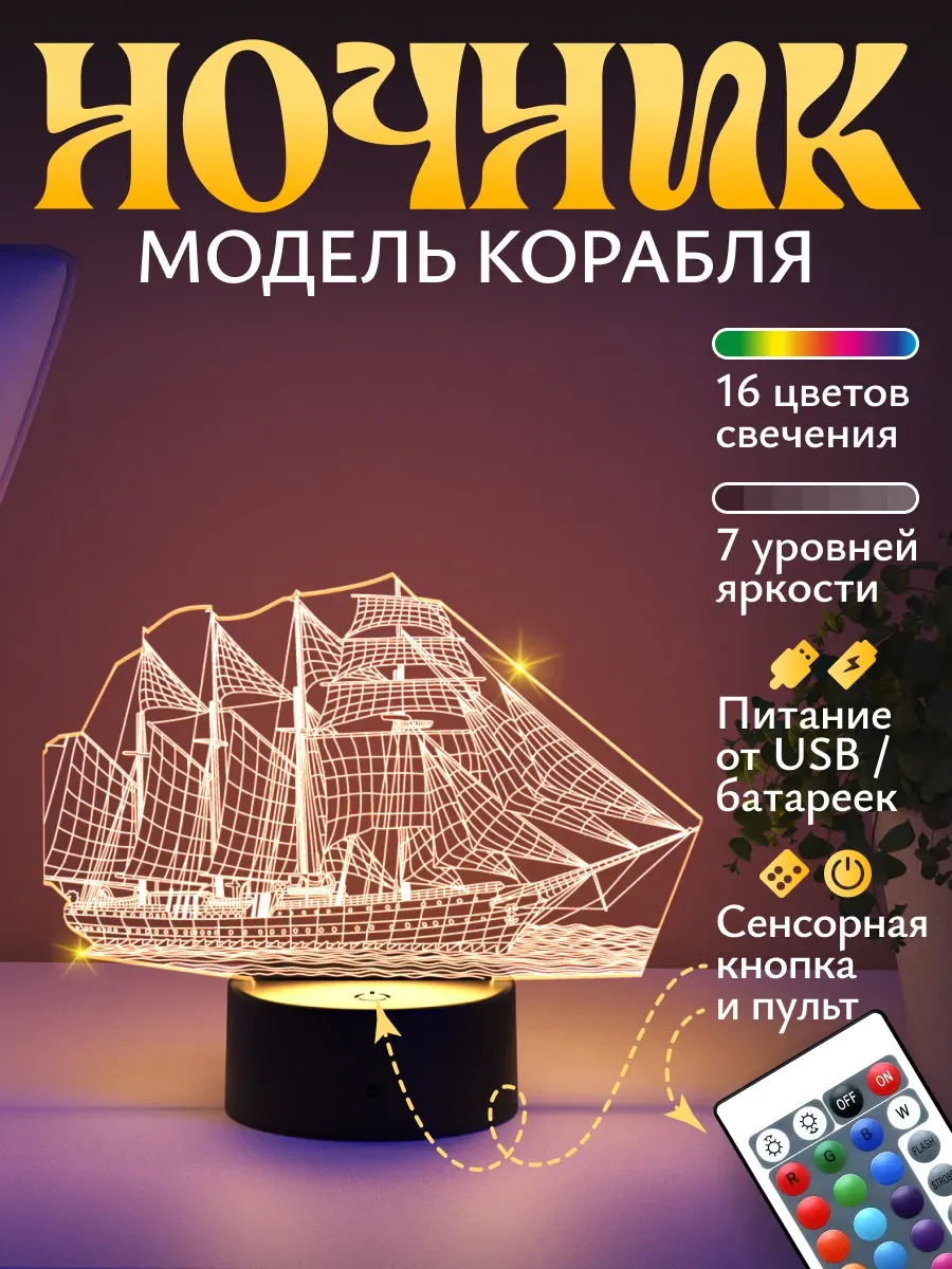 Ночник Светофей Парусник - фото 1