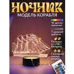 Ночник Светофей Парусник